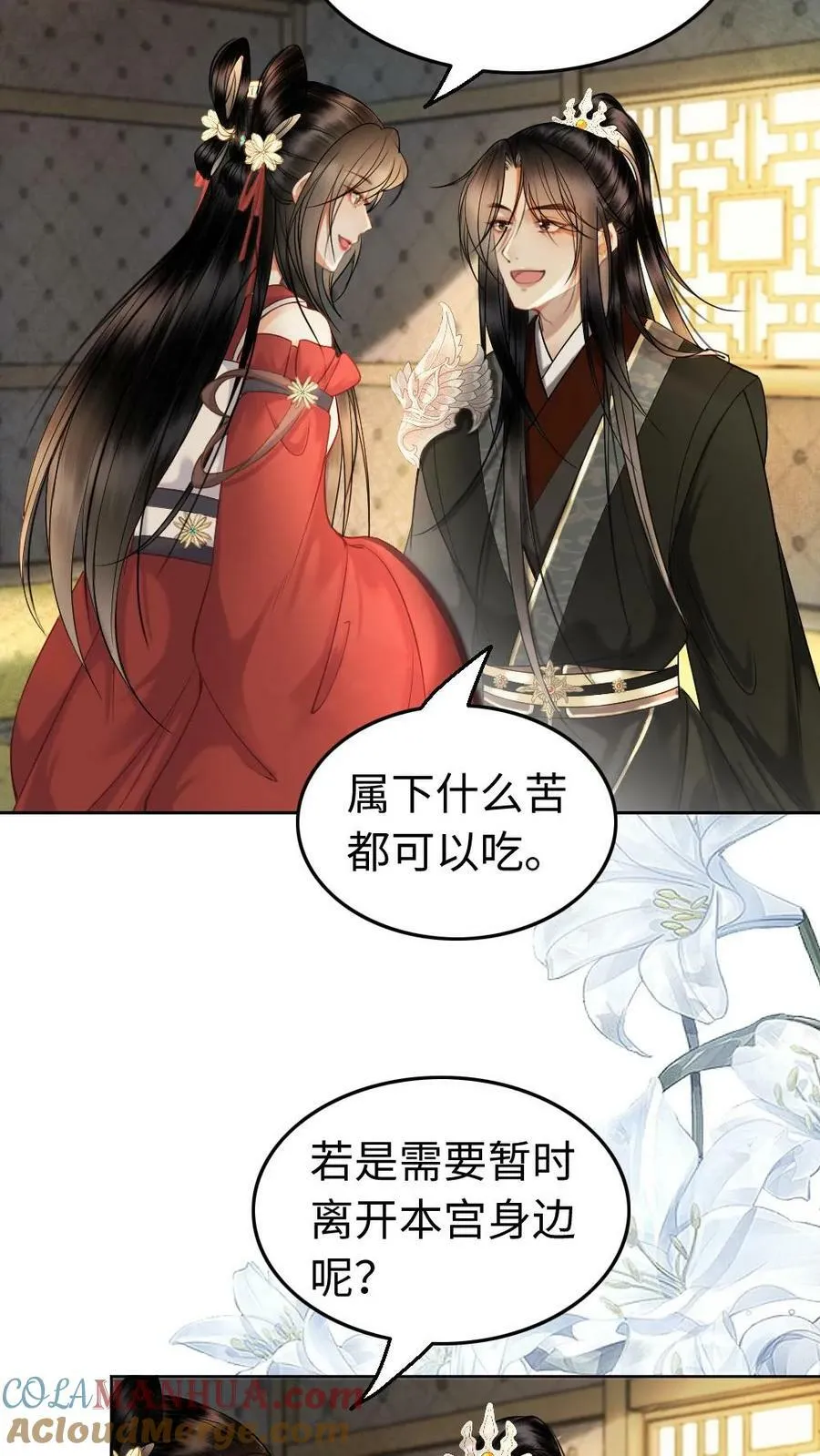 第91话 不想离开你身边 第9页