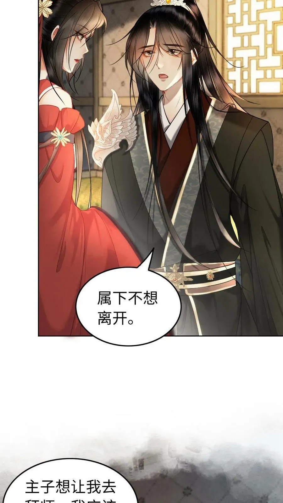 第91话 不想离开你身边 第10页