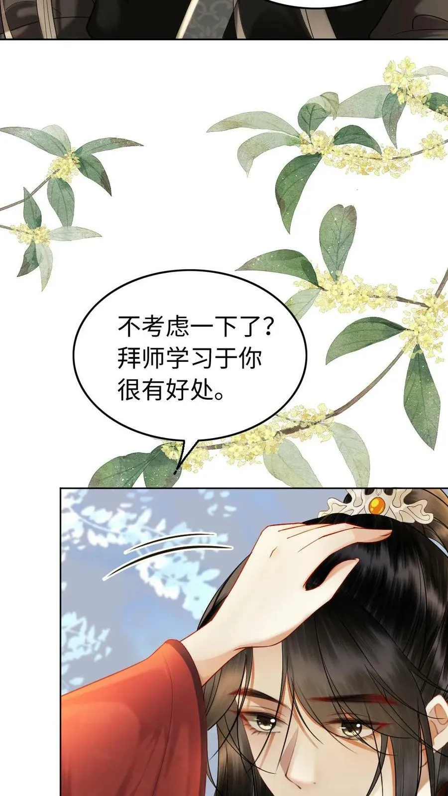 第91话 不想离开你身边 第12页