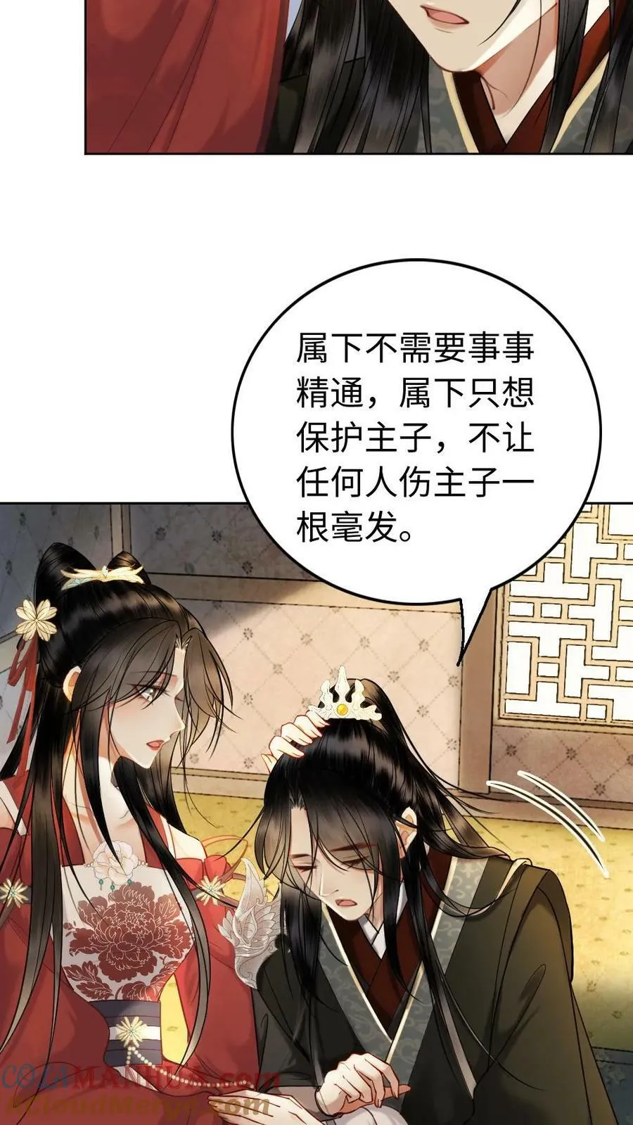 第91话 不想离开你身边 第13页