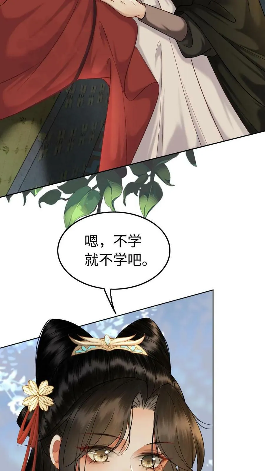 第91话 不想离开你身边 第14页