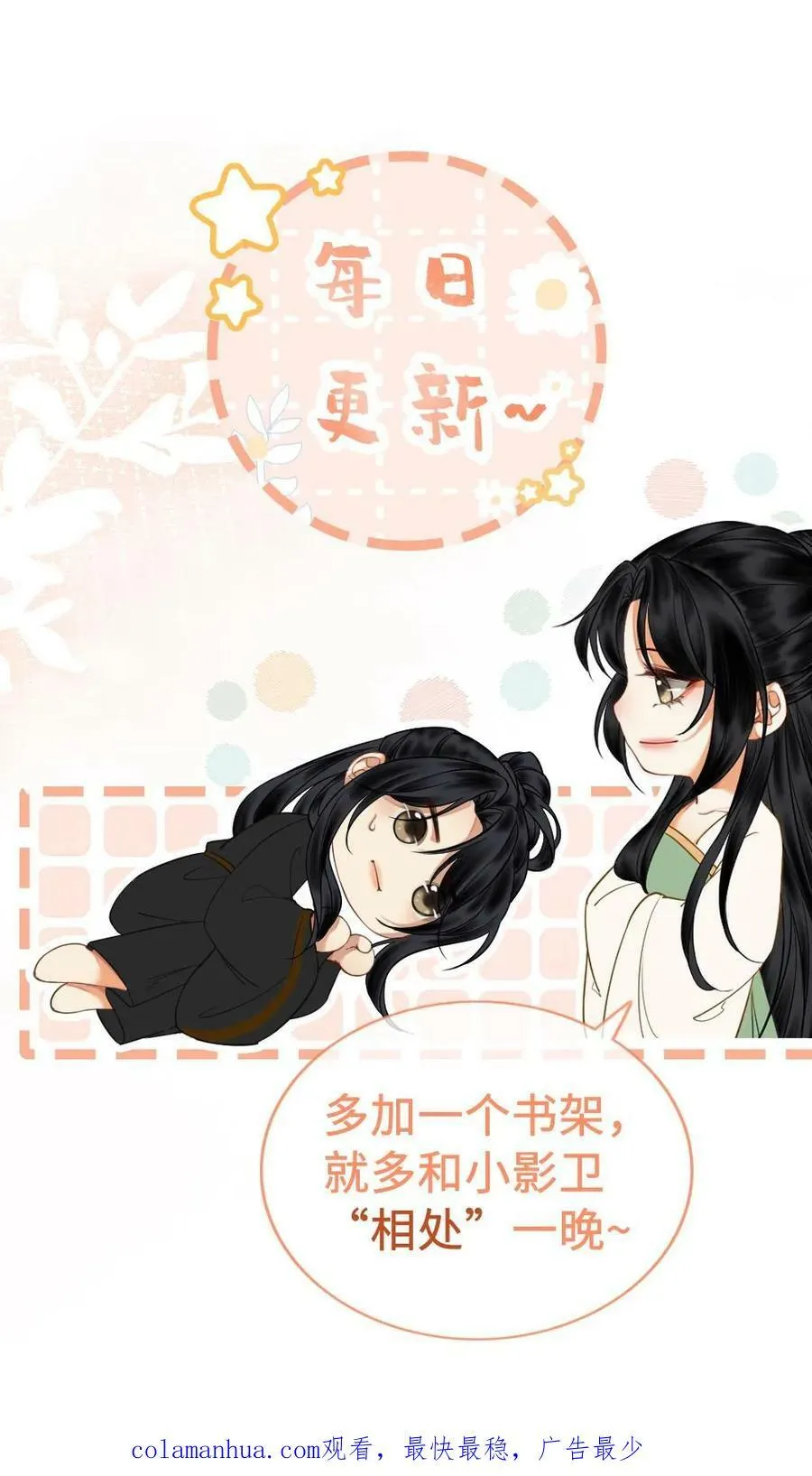 第91话 不想离开你身边 第22页