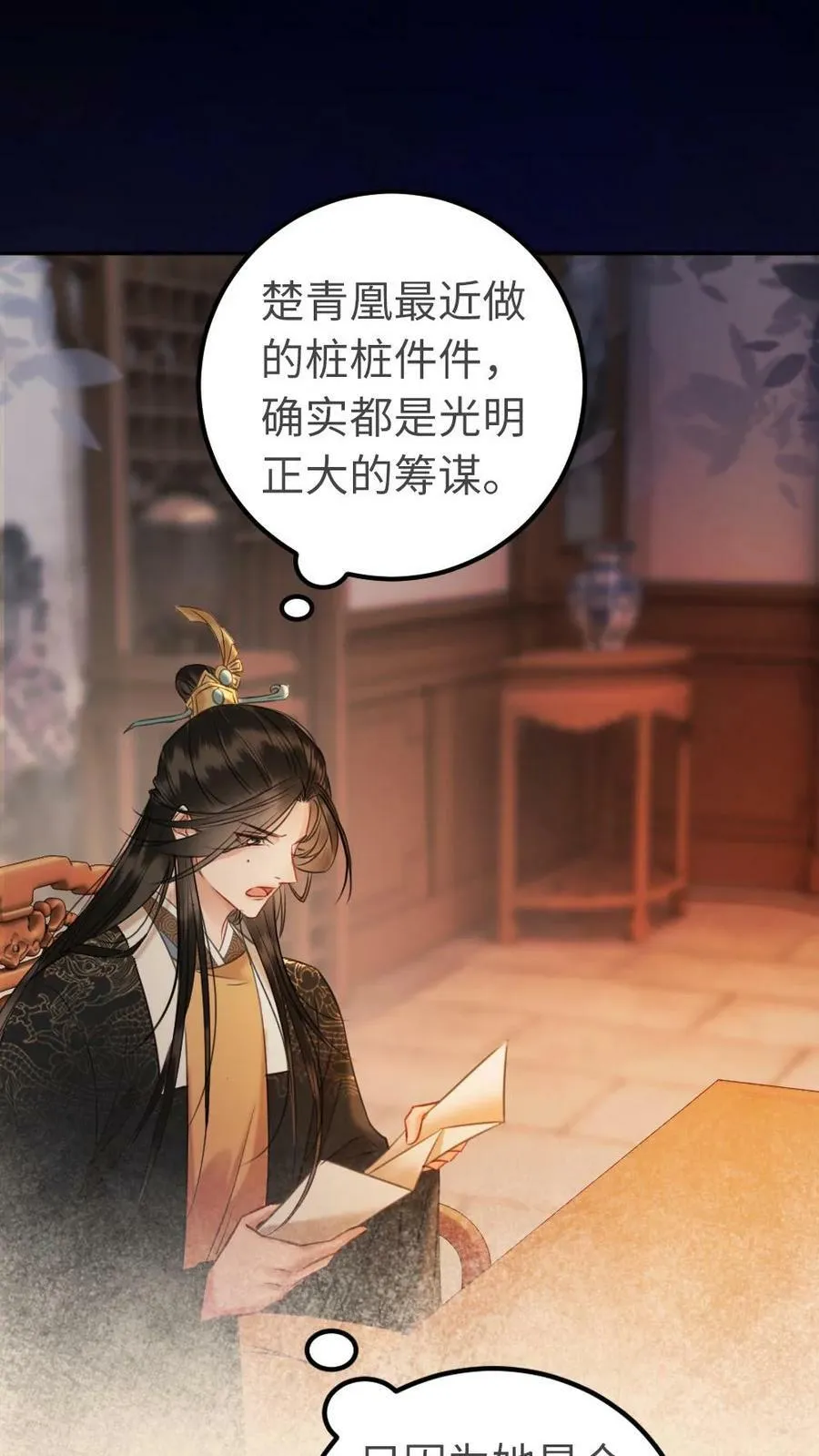 第91话 不想离开你身边 第24页