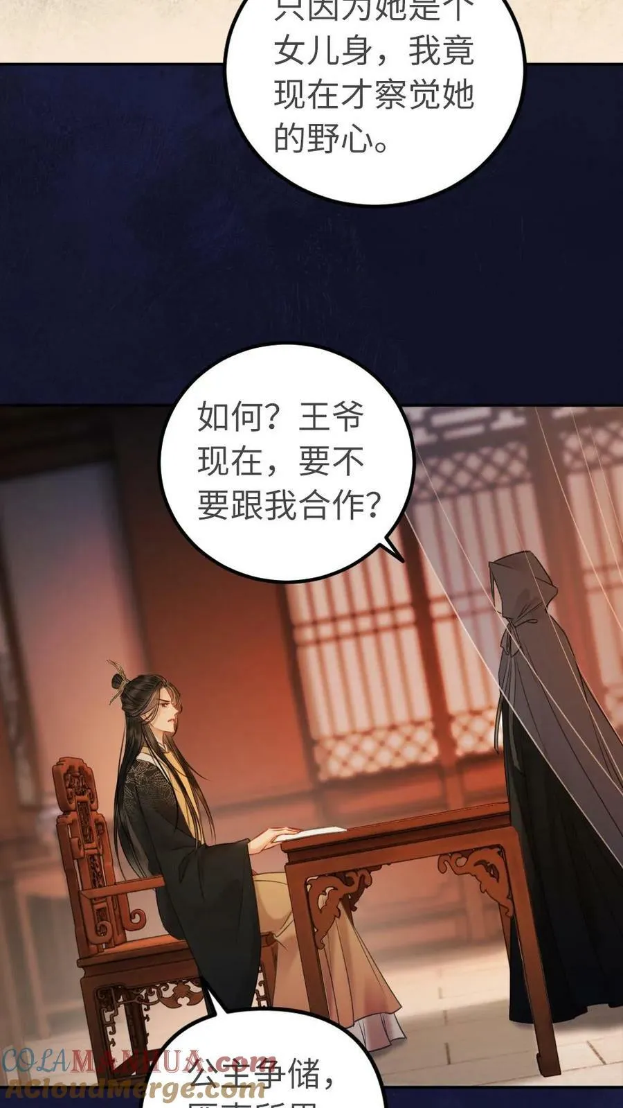 第92话 扶·正宫·苍 第3页