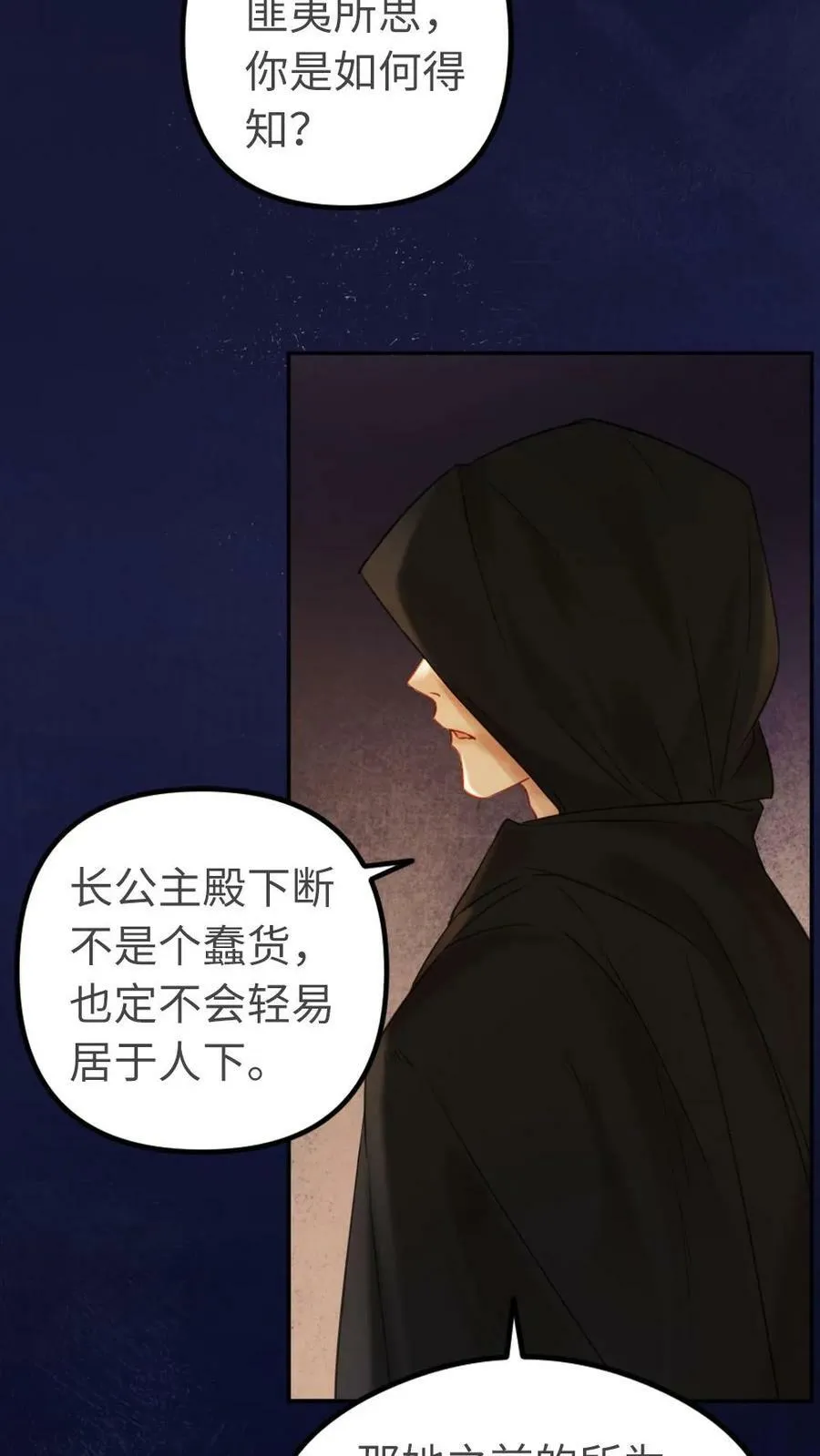 第92话 扶·正宫·苍 第4页