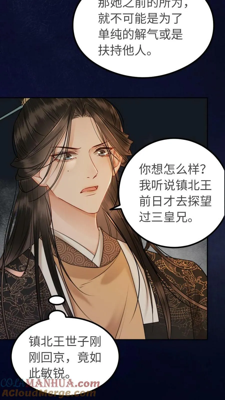 第92话 扶·正宫·苍 第5页