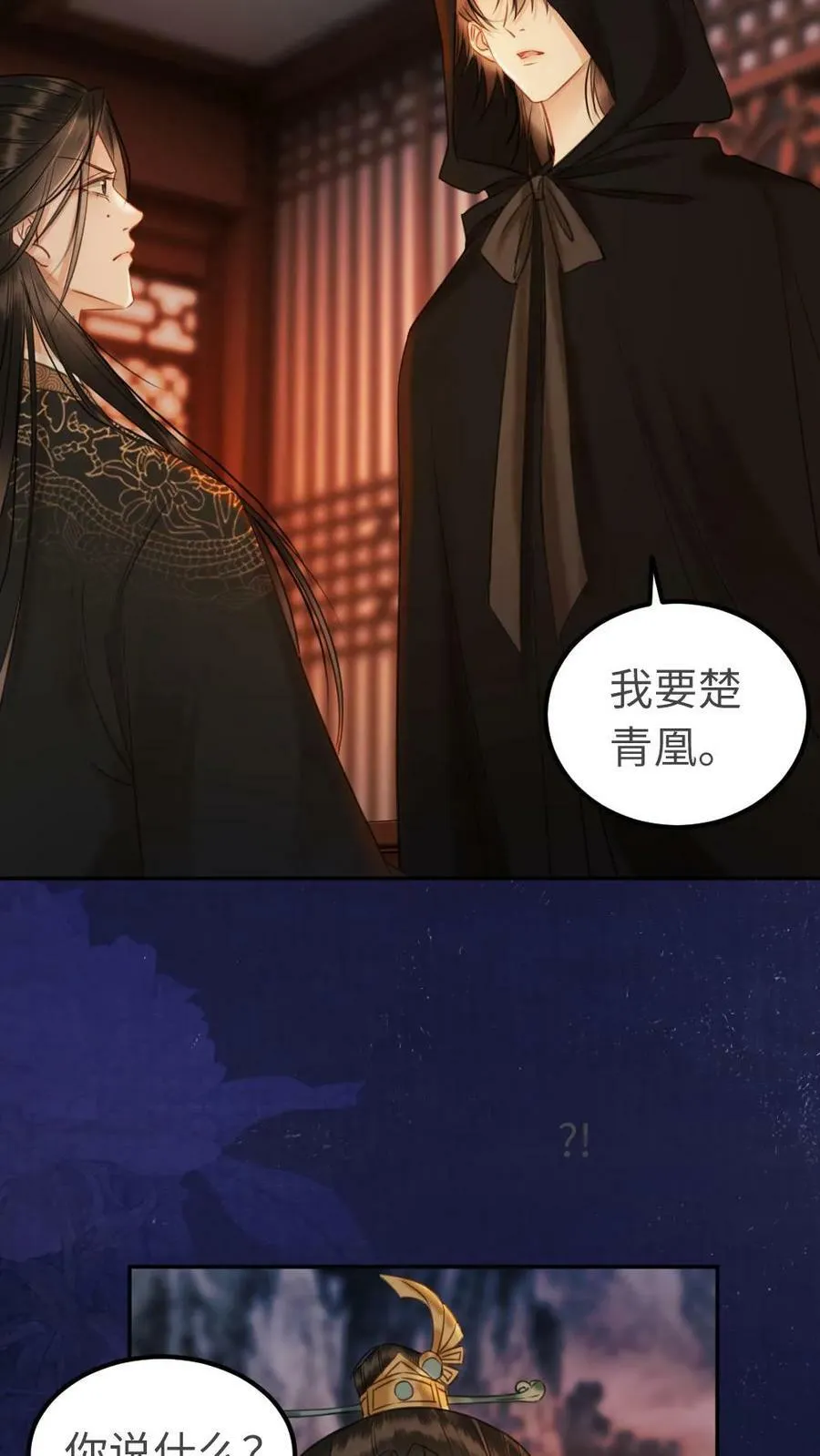 第92话 扶·正宫·苍 第8页