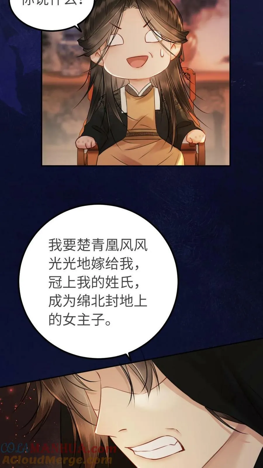 第92话 扶·正宫·苍 第9页