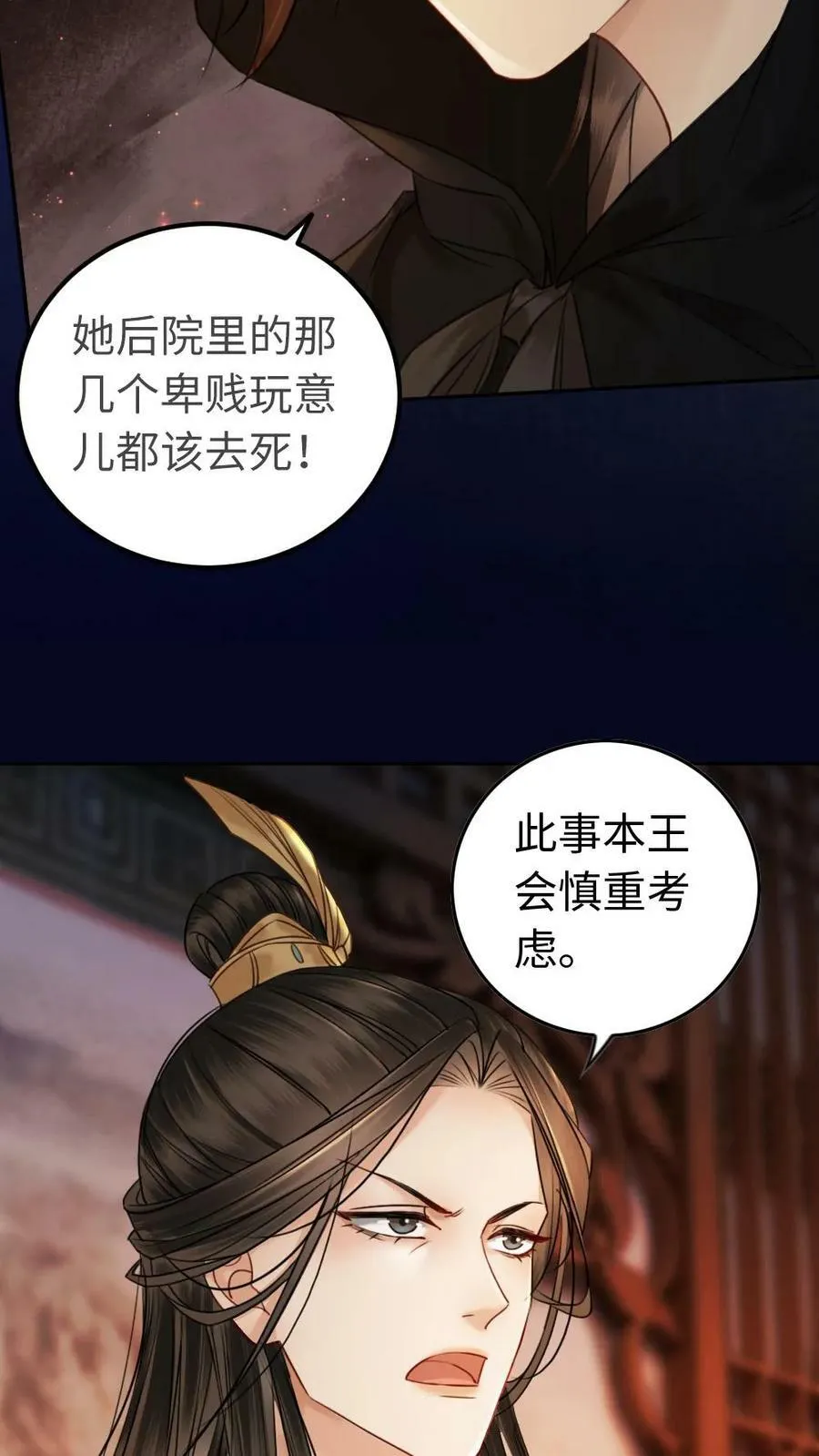 第92话 扶·正宫·苍 第10页