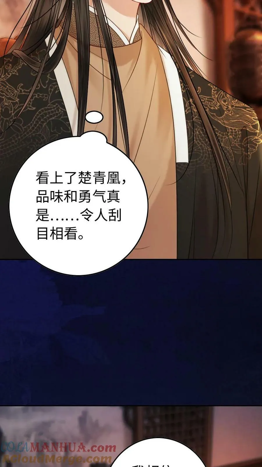 第92话 扶·正宫·苍 第11页
