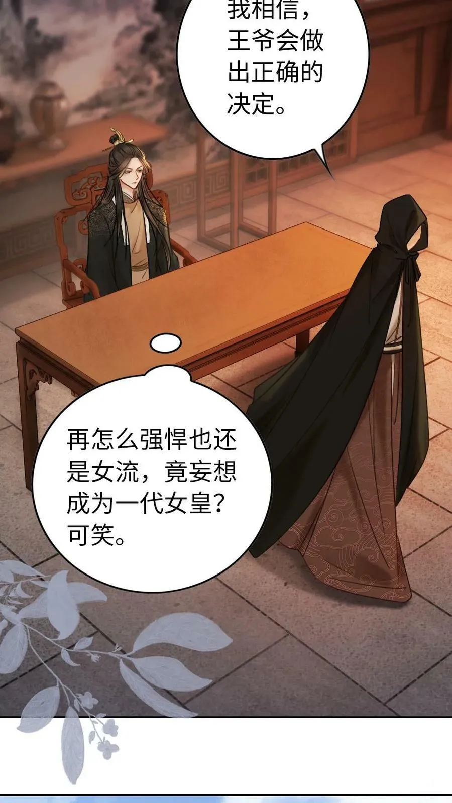 第92话 扶·正宫·苍 第12页