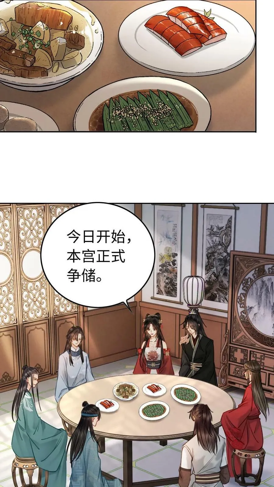 第92话 扶·正宫·苍 第14页