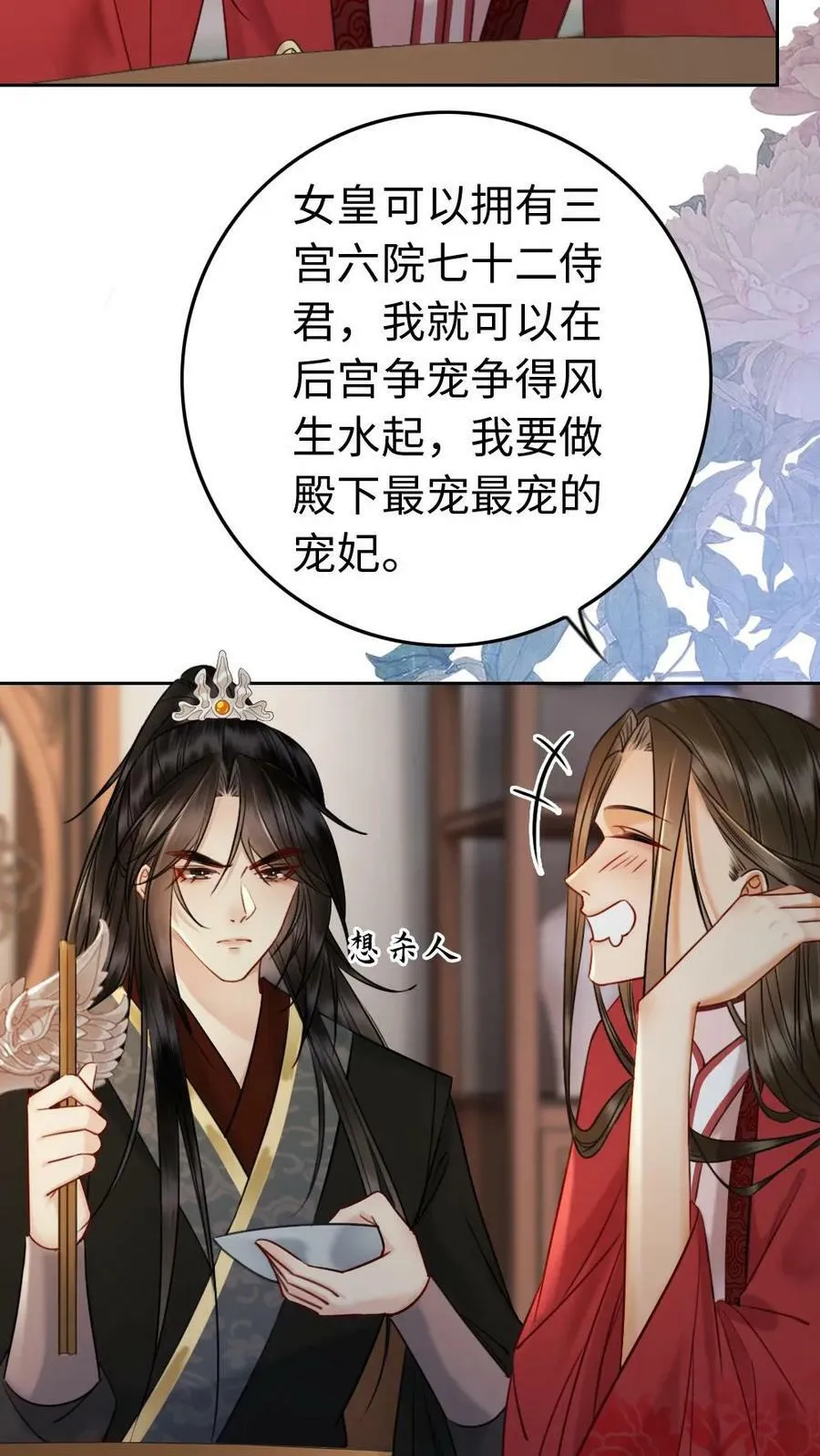 第92话 扶·正宫·苍 第16页