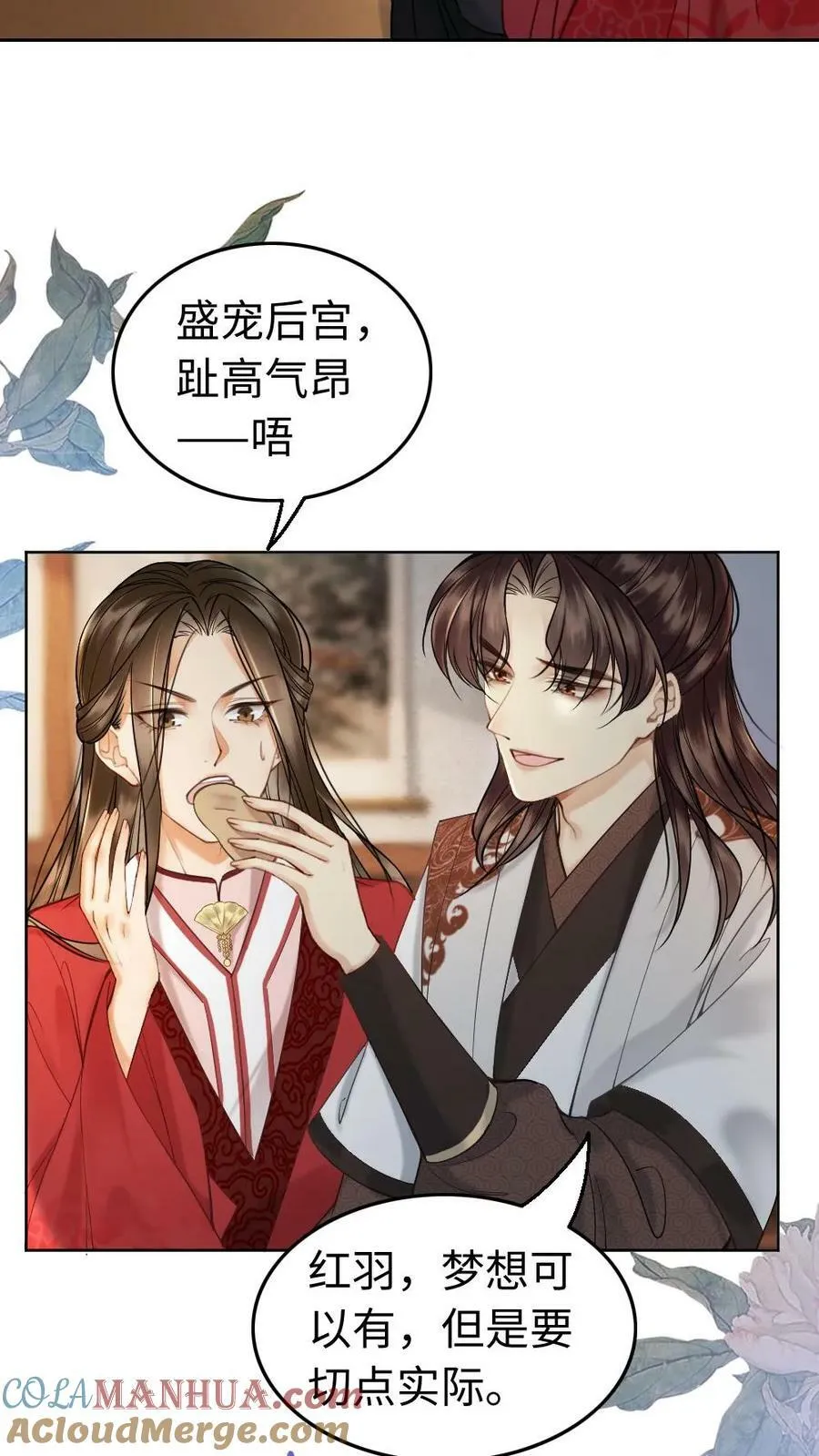 第92话 扶·正宫·苍 第17页