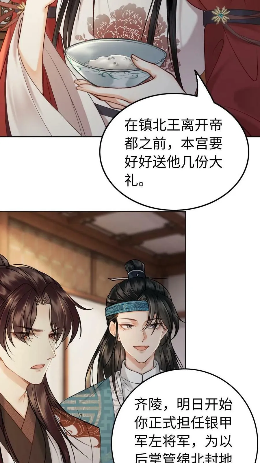 第92话 扶·正宫·苍 第20页