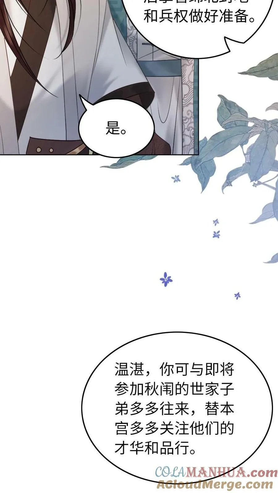 第92话 扶·正宫·苍 第21页