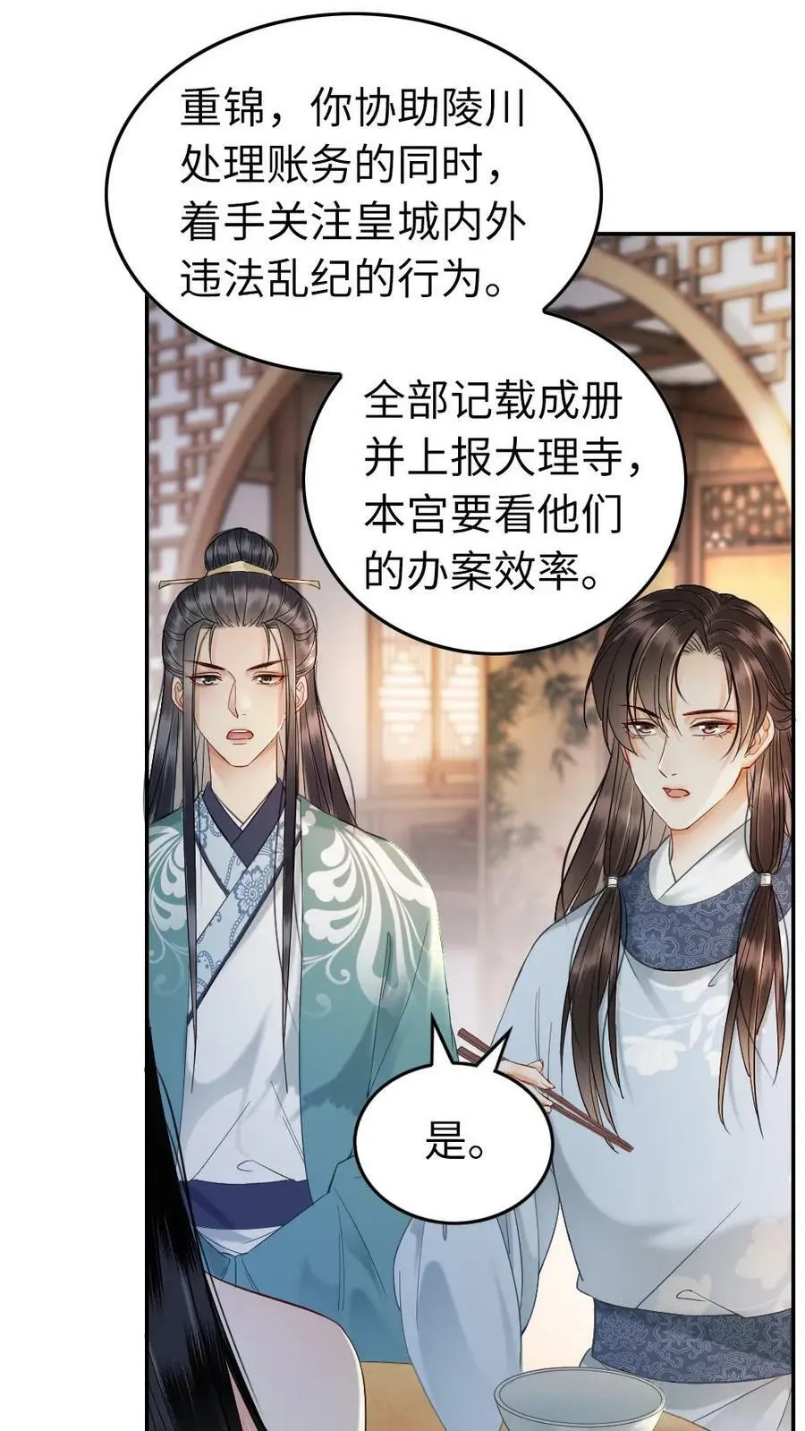 第92话 扶·正宫·苍 第22页