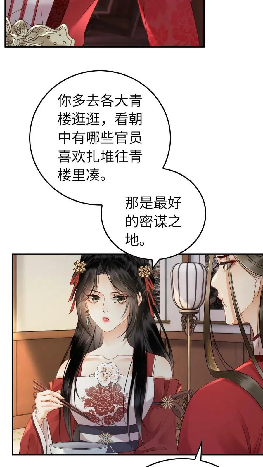 第92话 扶·正宫·苍 第24页