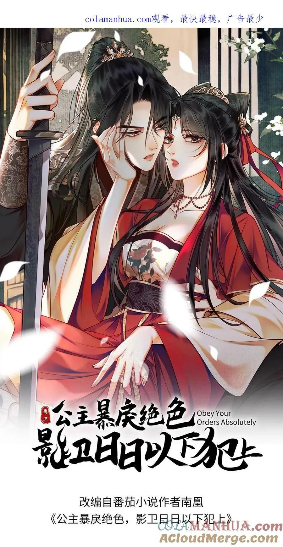 第92话 扶·正宫·苍 第27页