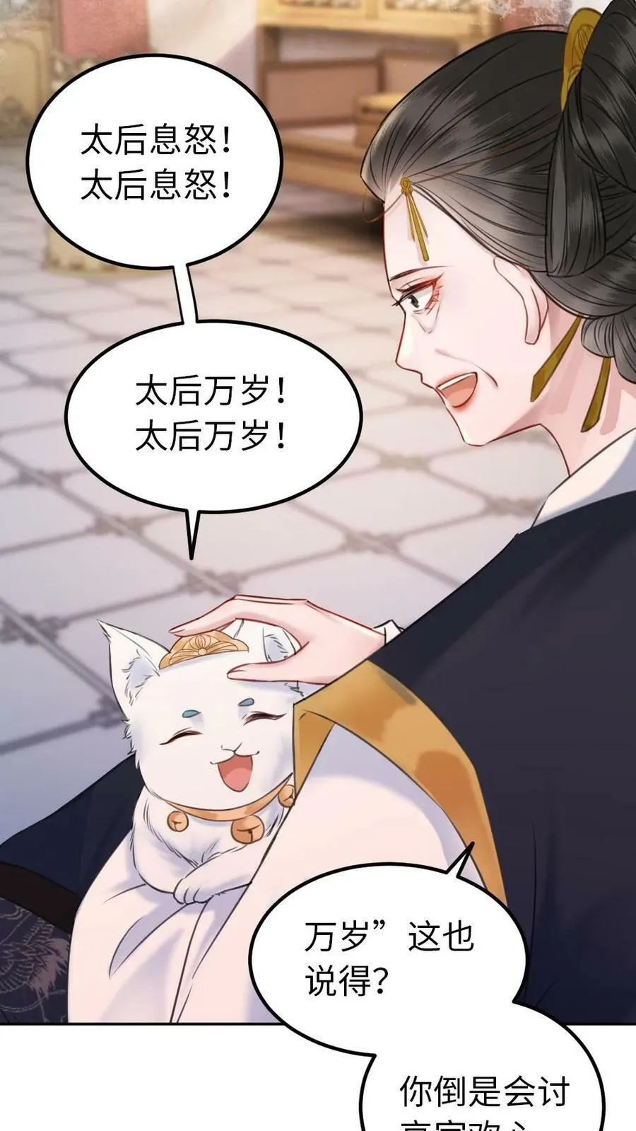 第93话 赌约 第8页