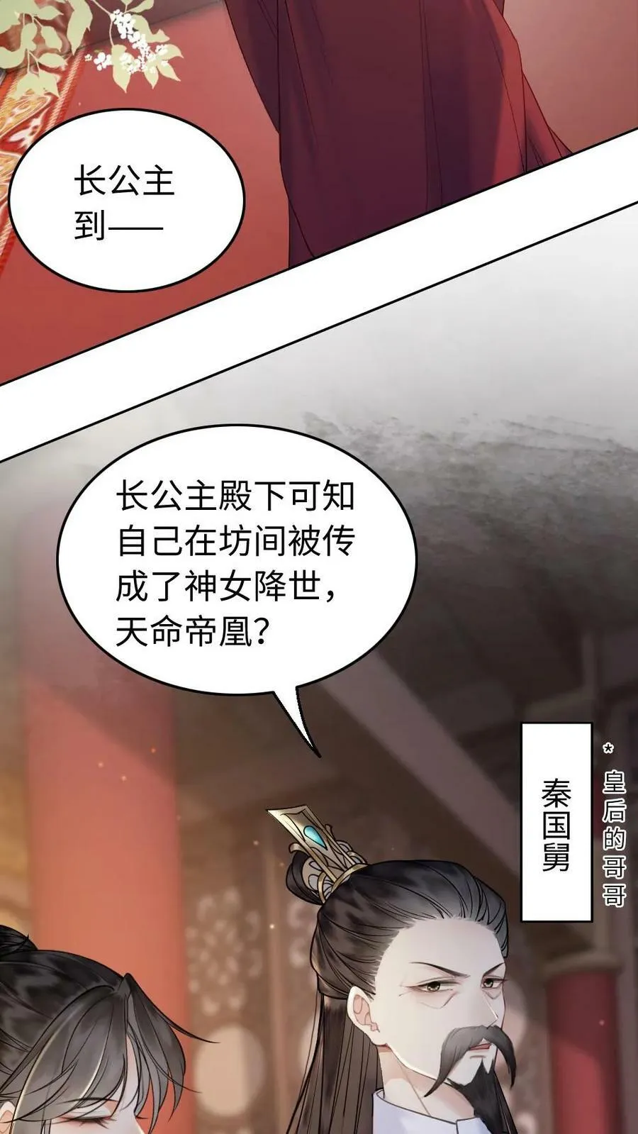 第93话 赌约 第20页