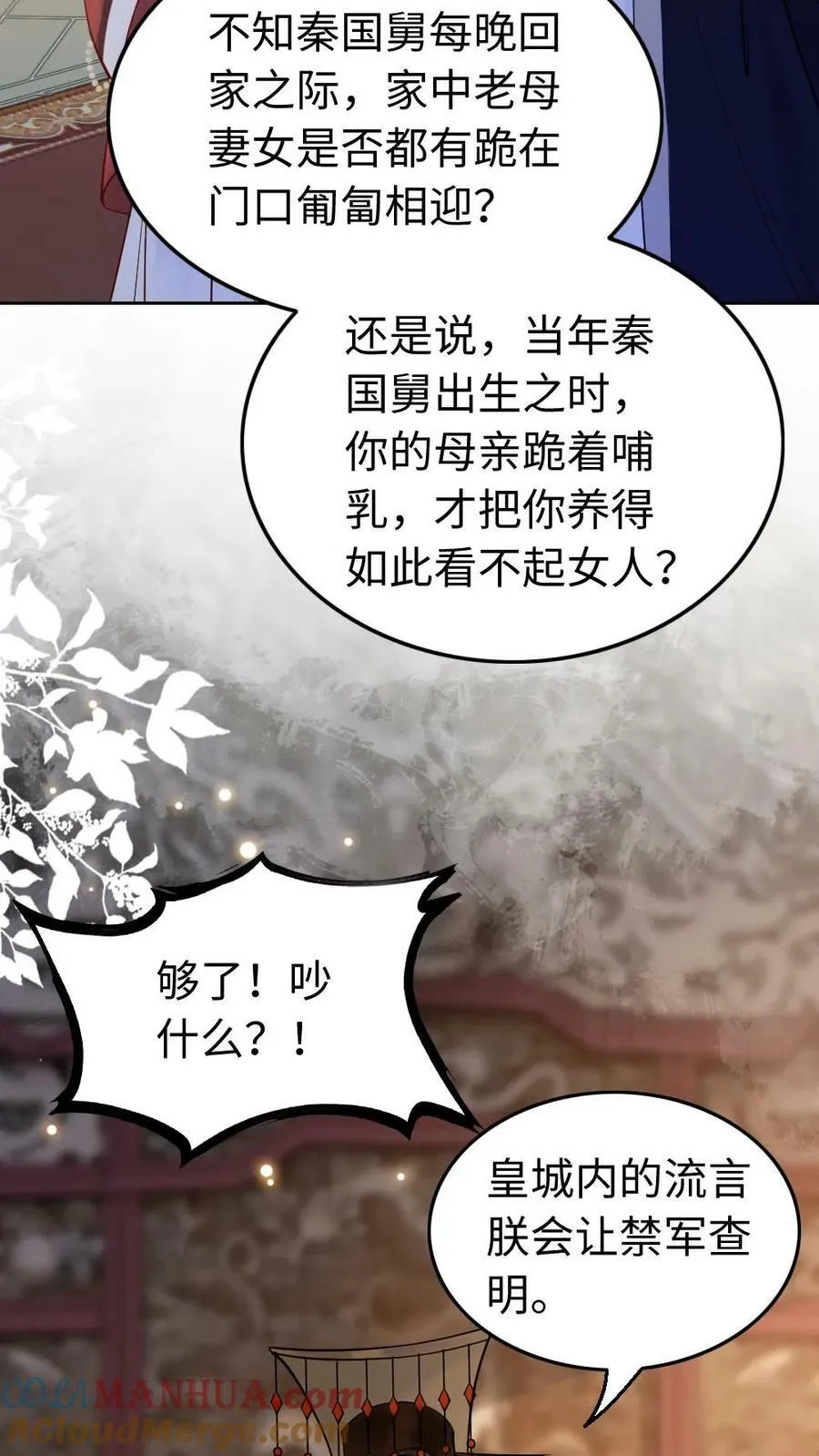 第93话 赌约 第25页