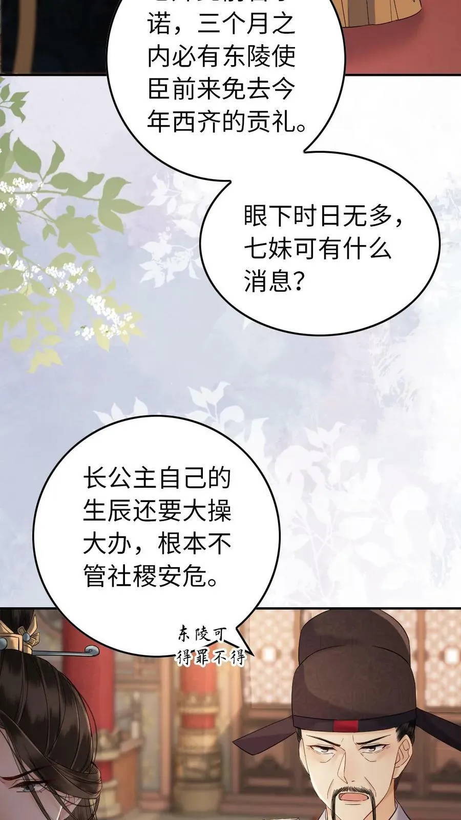 第93话 赌约 第28页