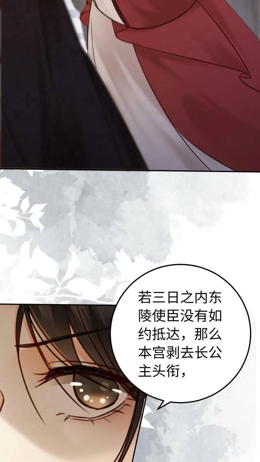 第93话 赌约 第32页