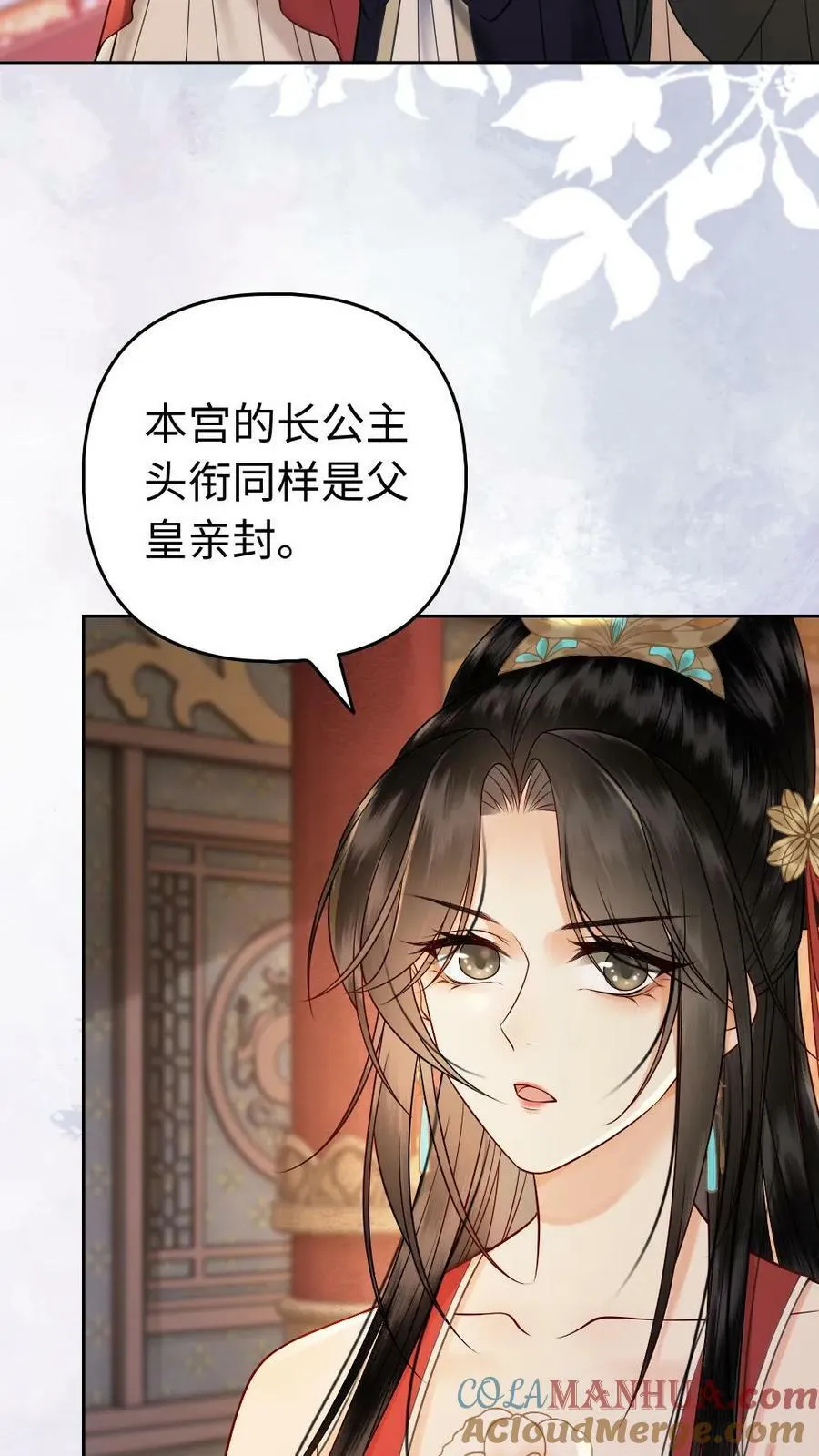第94话 本宫得了个宝 第3页