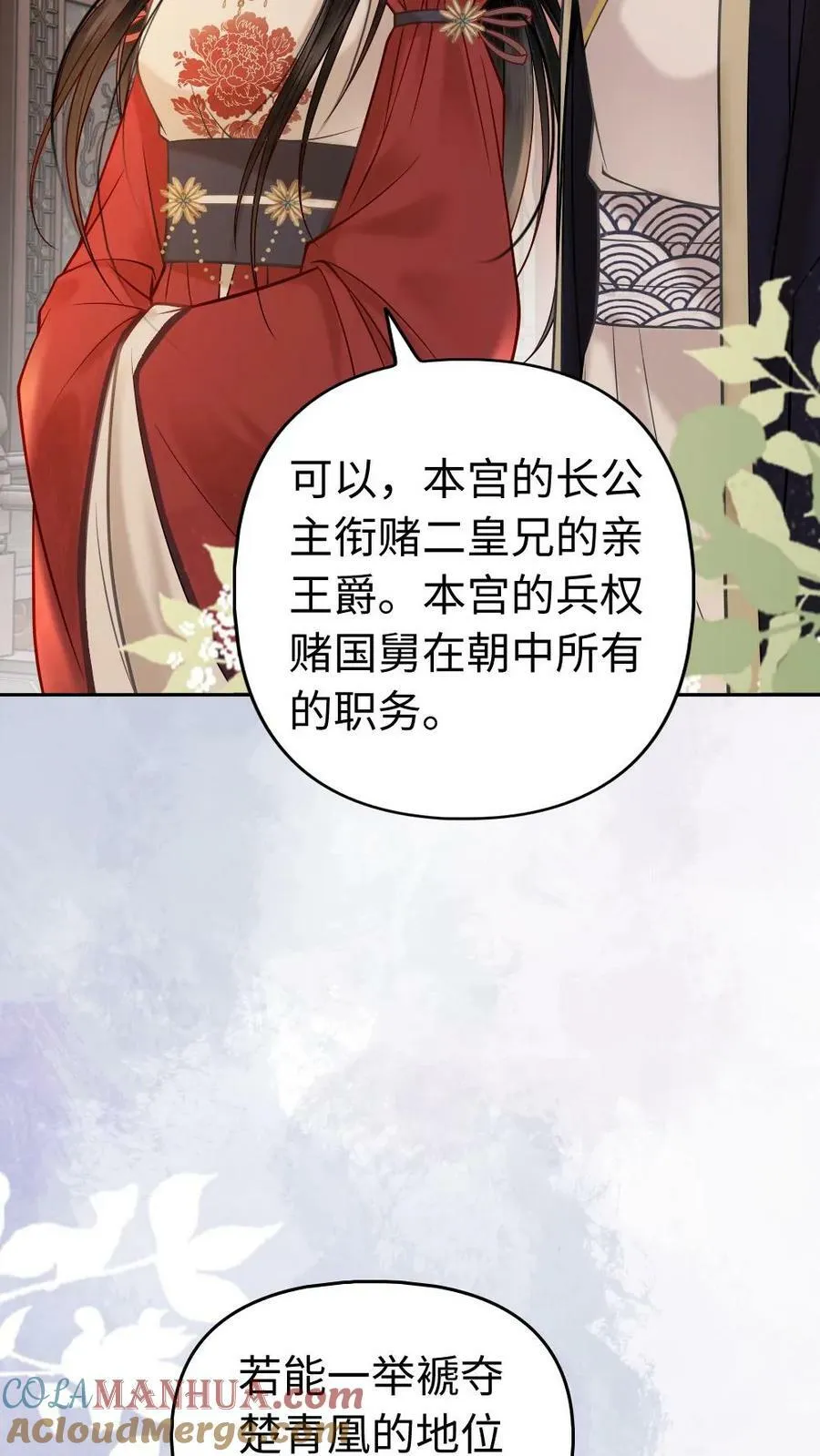 第94话 本宫得了个宝 第5页