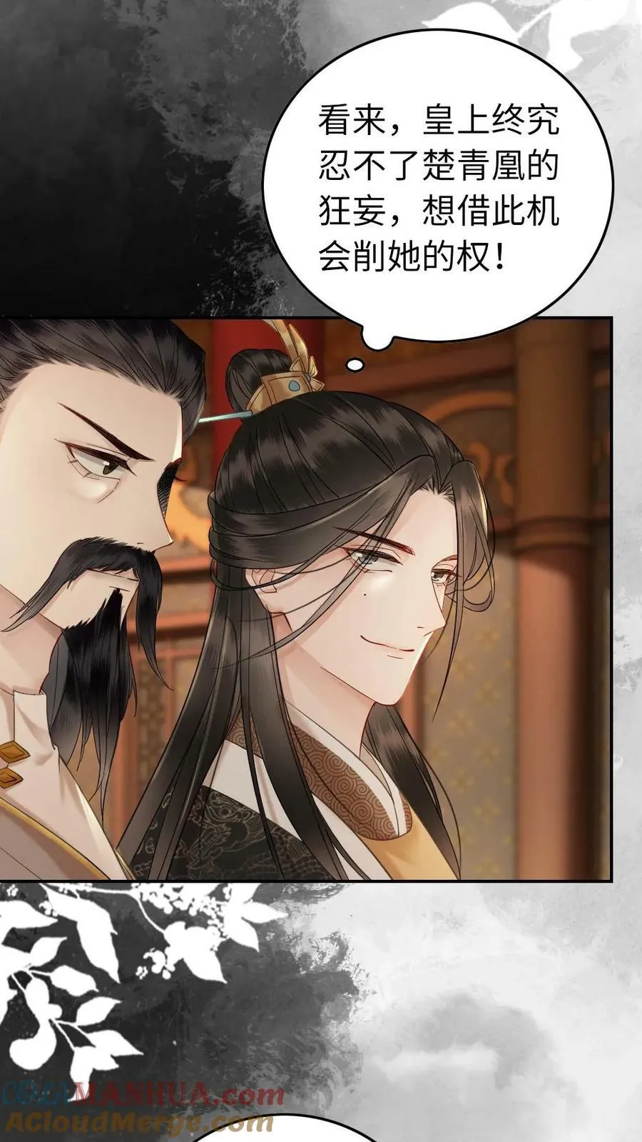 第94话 本宫得了个宝 第9页