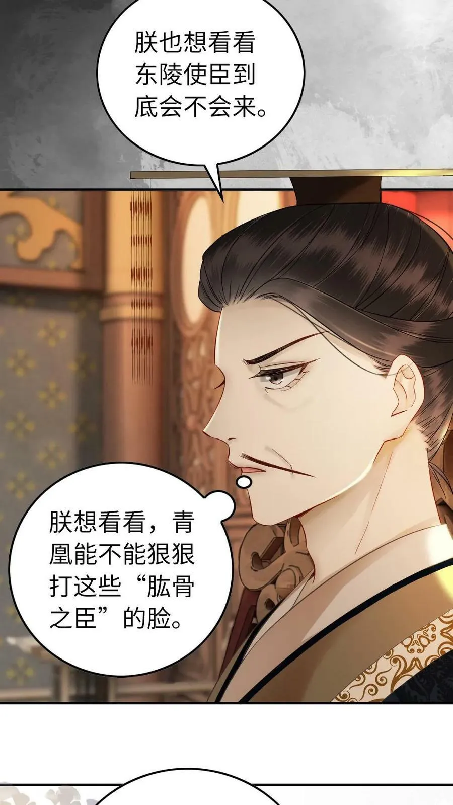 第94话 本宫得了个宝 第10页