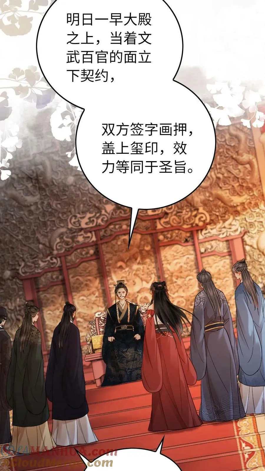 第94话 本宫得了个宝 第11页