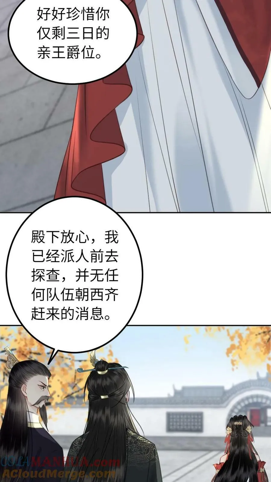 第94话 本宫得了个宝 第17页
