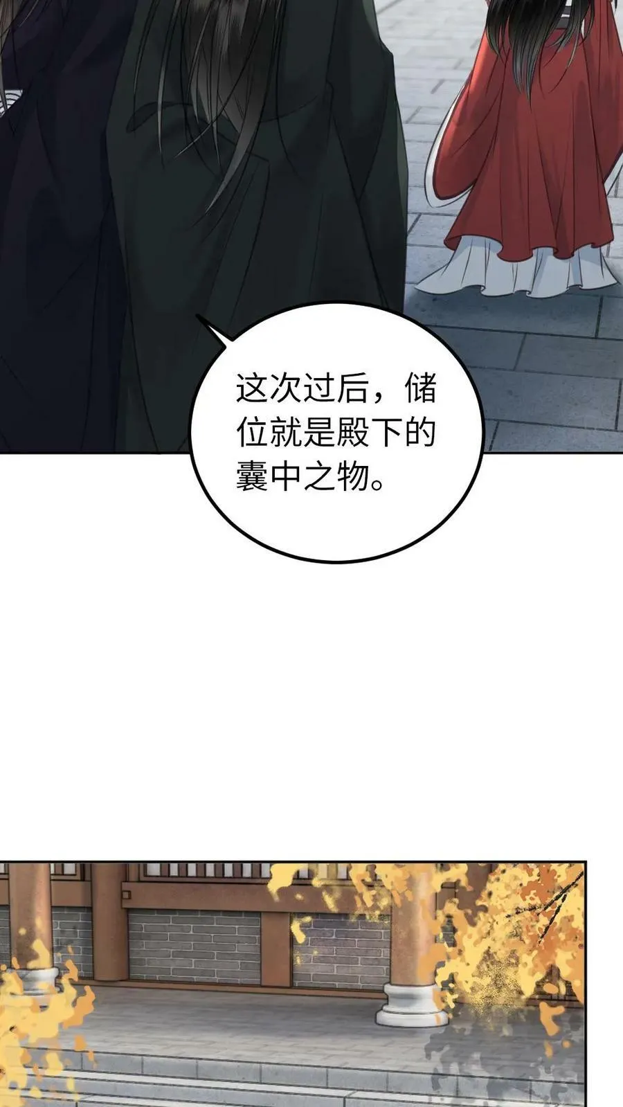 第94话 本宫得了个宝 第18页