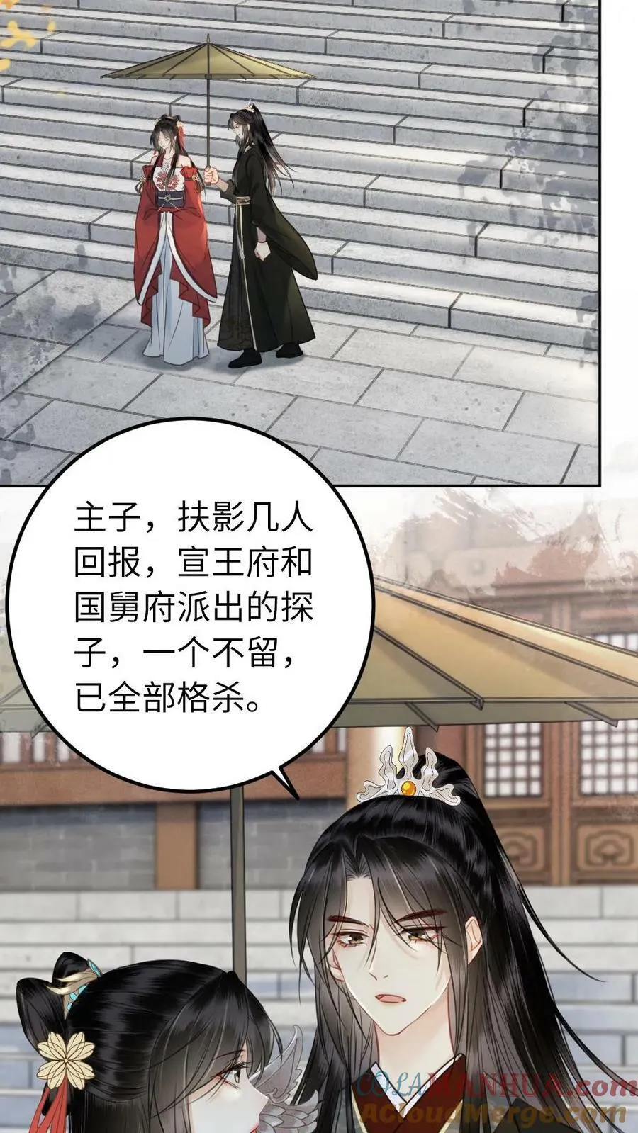 第94话 本宫得了个宝 第19页