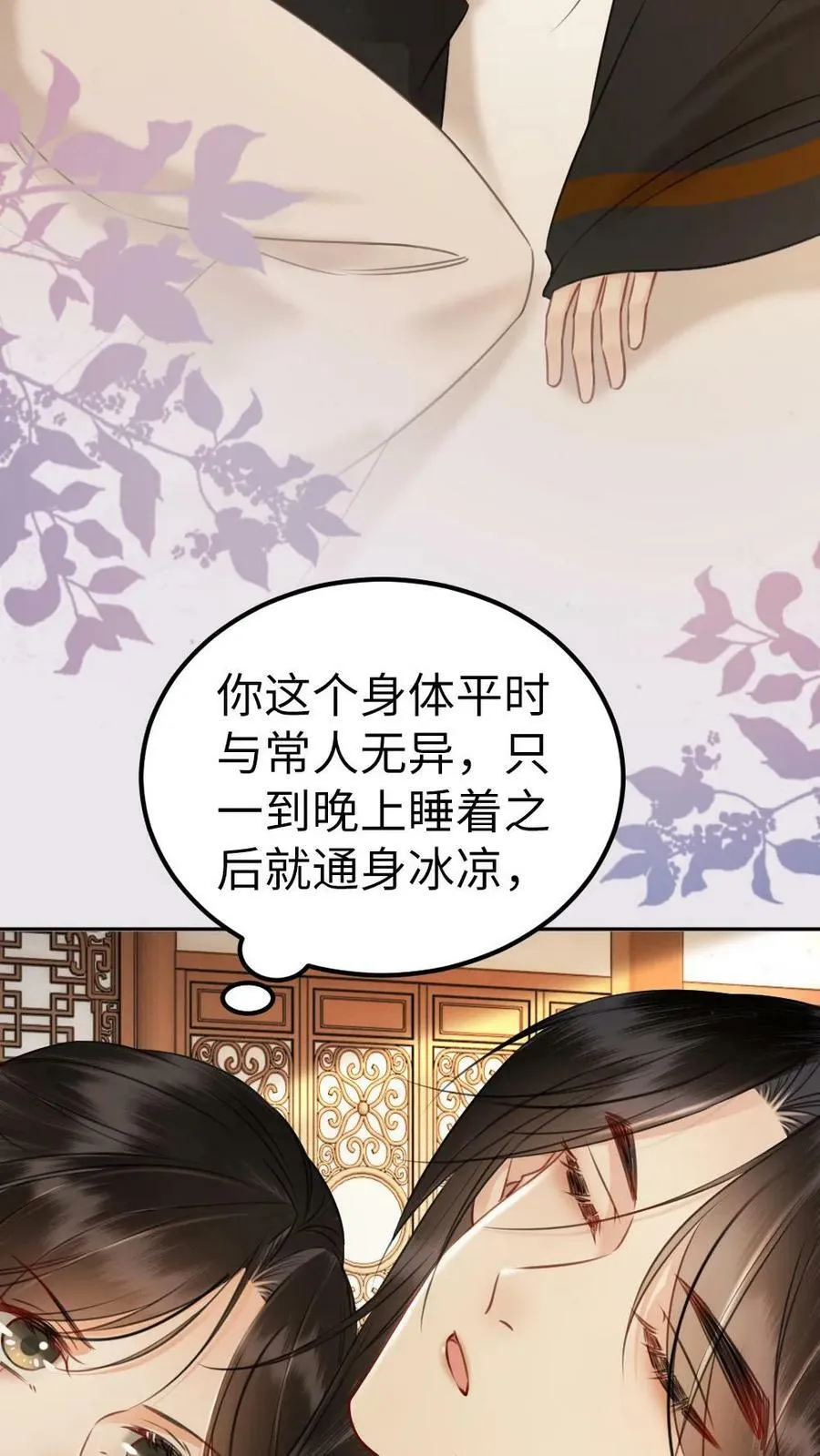 第94话 本宫得了个宝 第24页