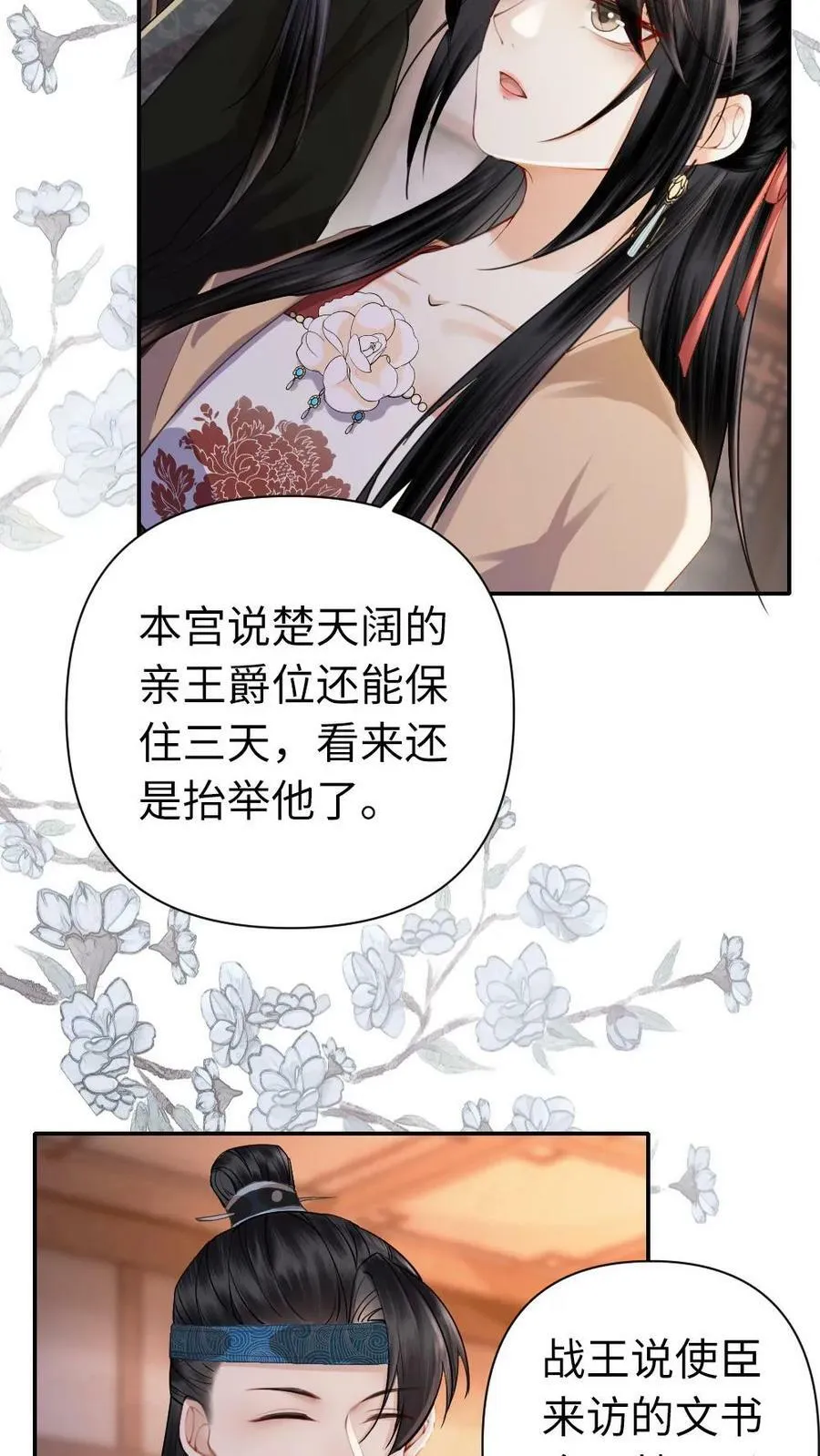 第95话 对赌开始 第12页