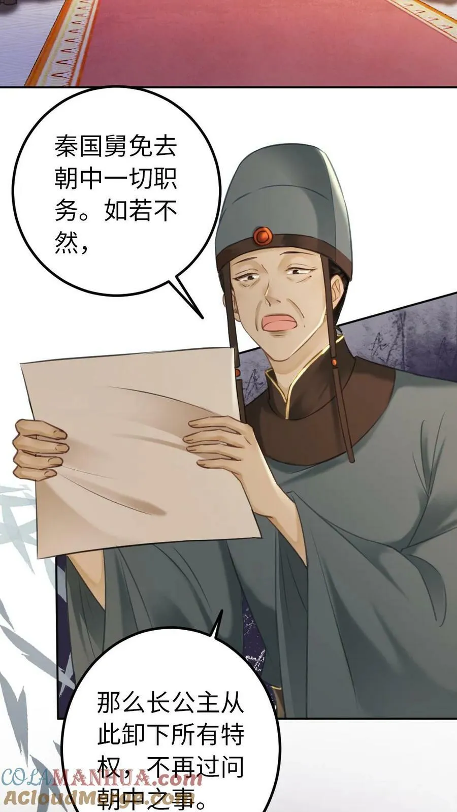 第95话 对赌开始 第21页