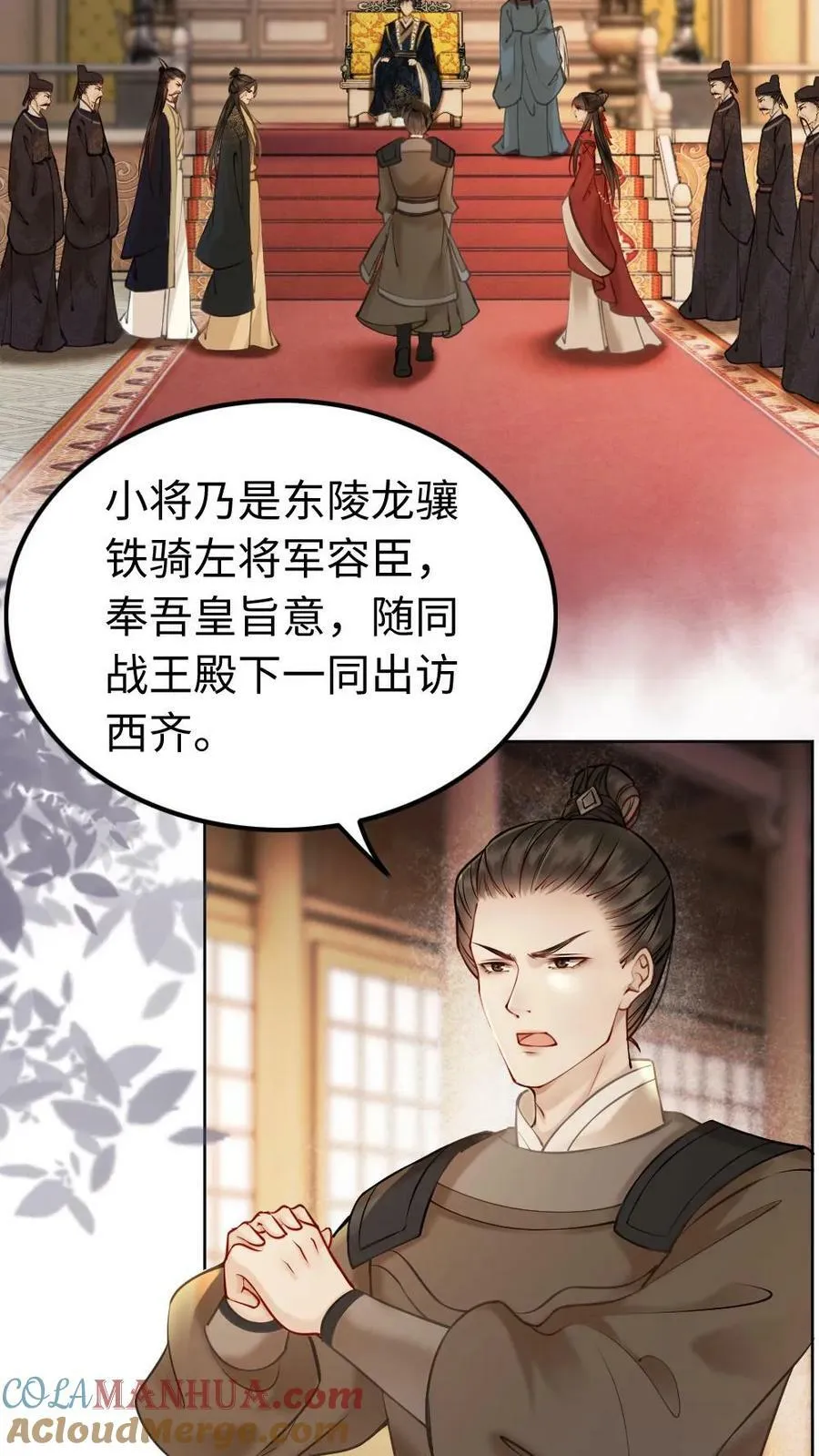 第96话 不像影卫，像侍君 第3页