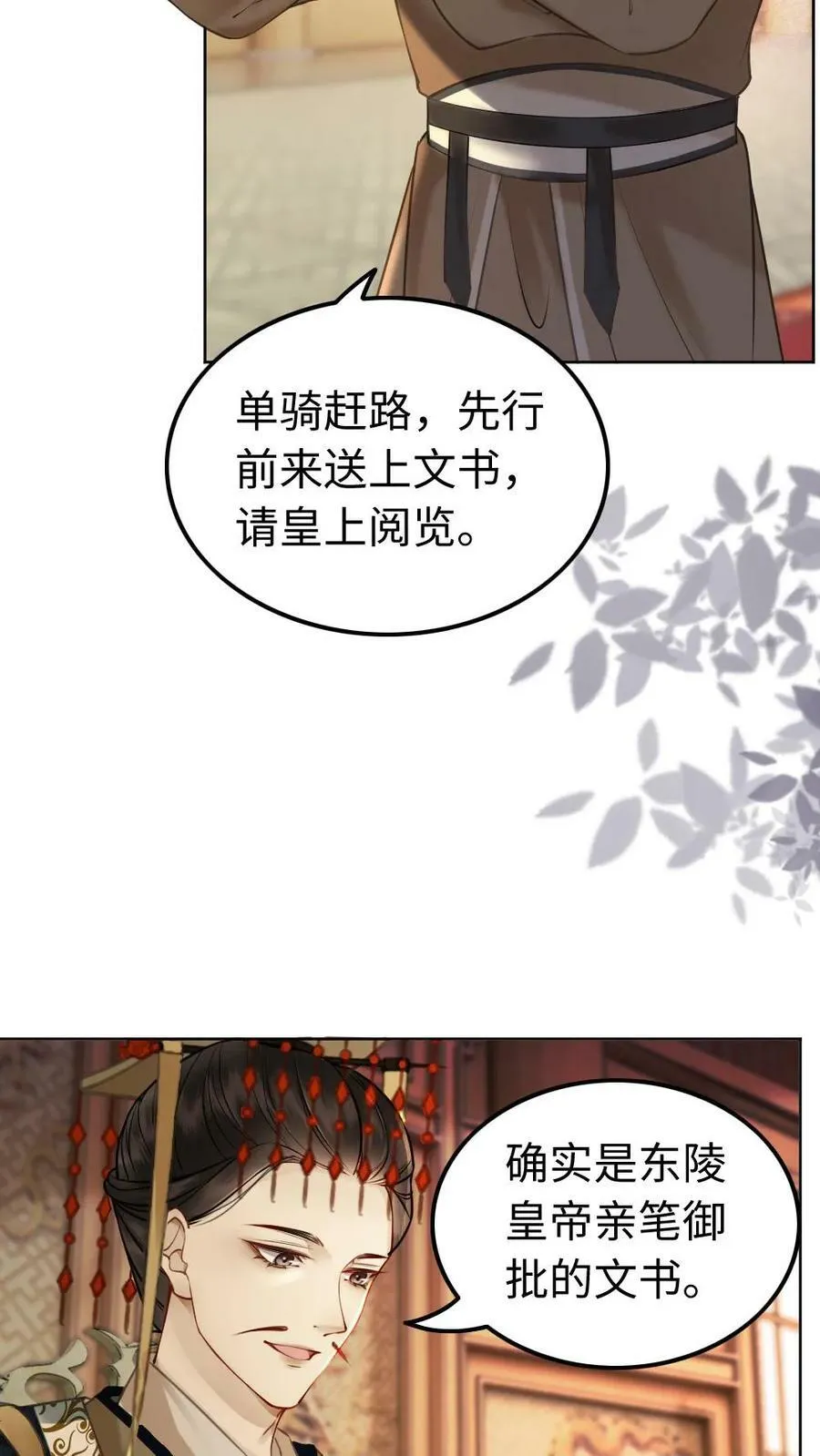 第96话 不像影卫，像侍君 第4页
