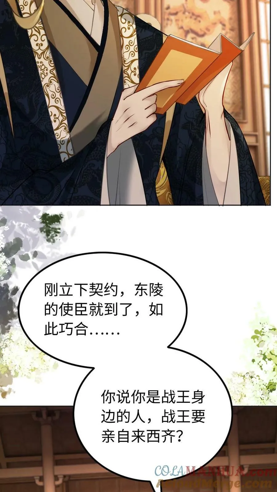 第96话 不像影卫，像侍君 第5页