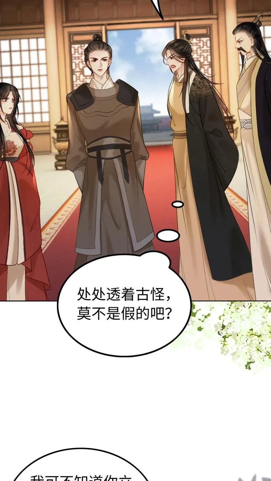 第96话 不像影卫，像侍君 第6页
