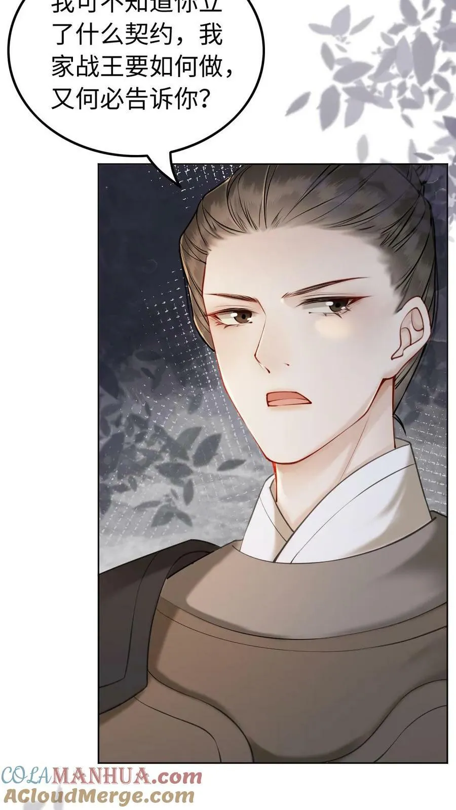 第96话 不像影卫，像侍君 第7页