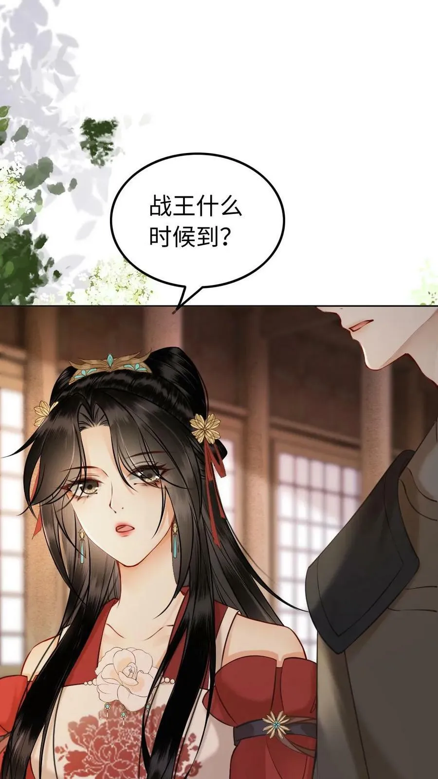 第96话 不像影卫，像侍君 第8页