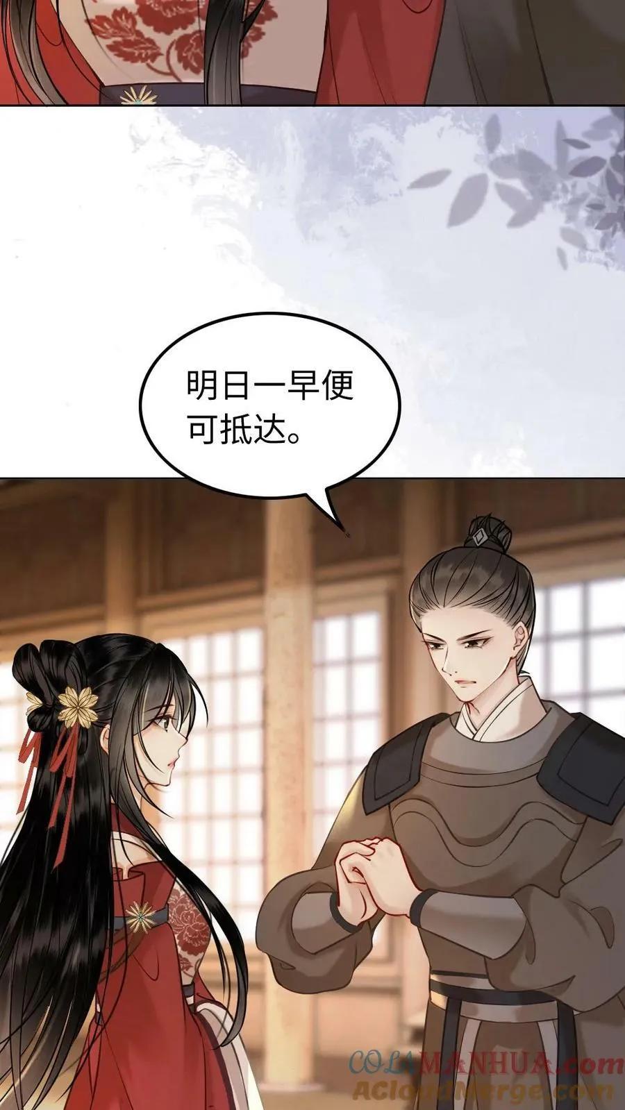 第96话 不像影卫，像侍君 第9页