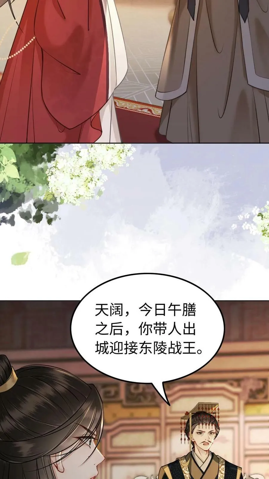 第96话 不像影卫，像侍君 第10页