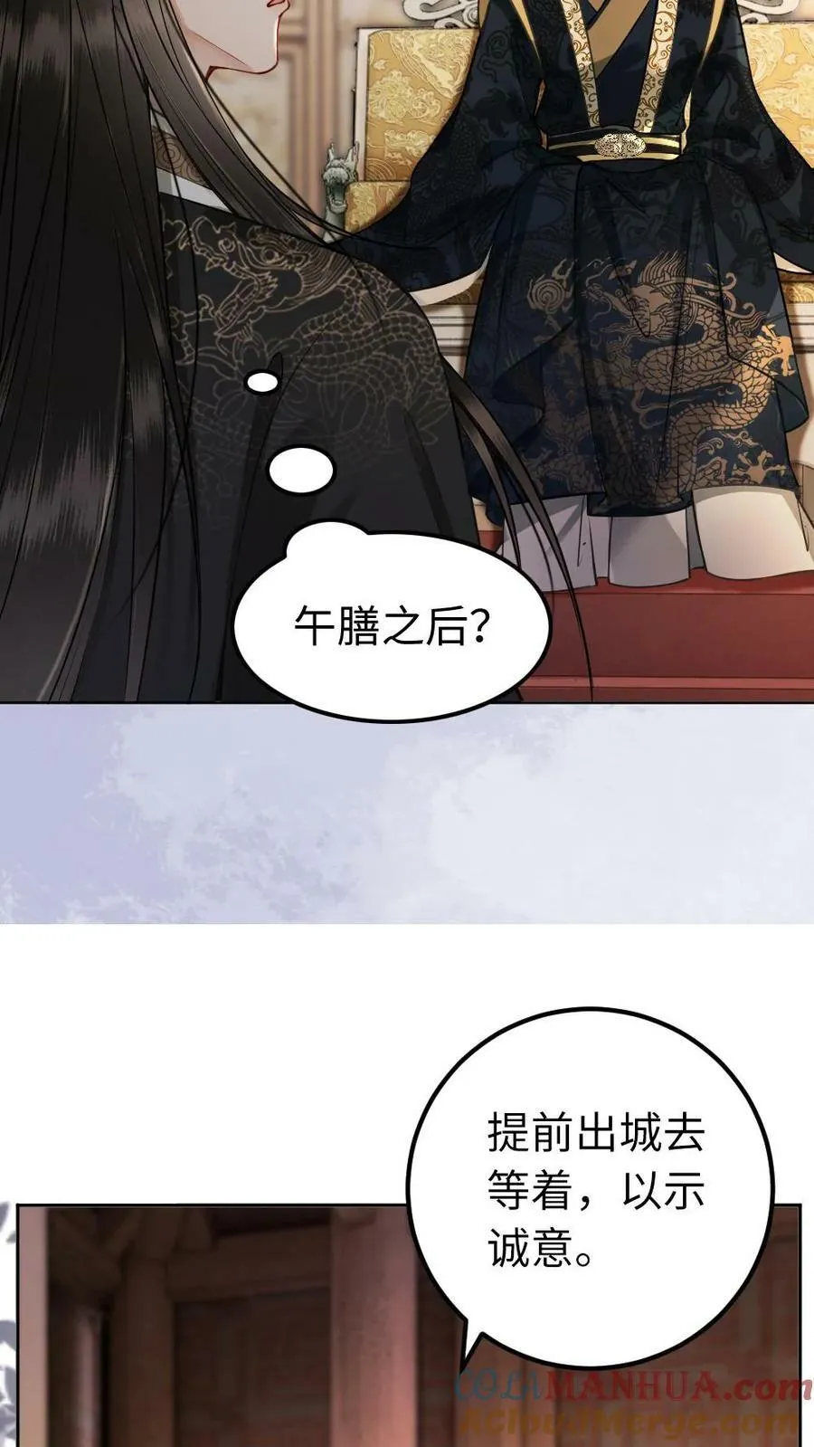 第96话 不像影卫，像侍君 第11页