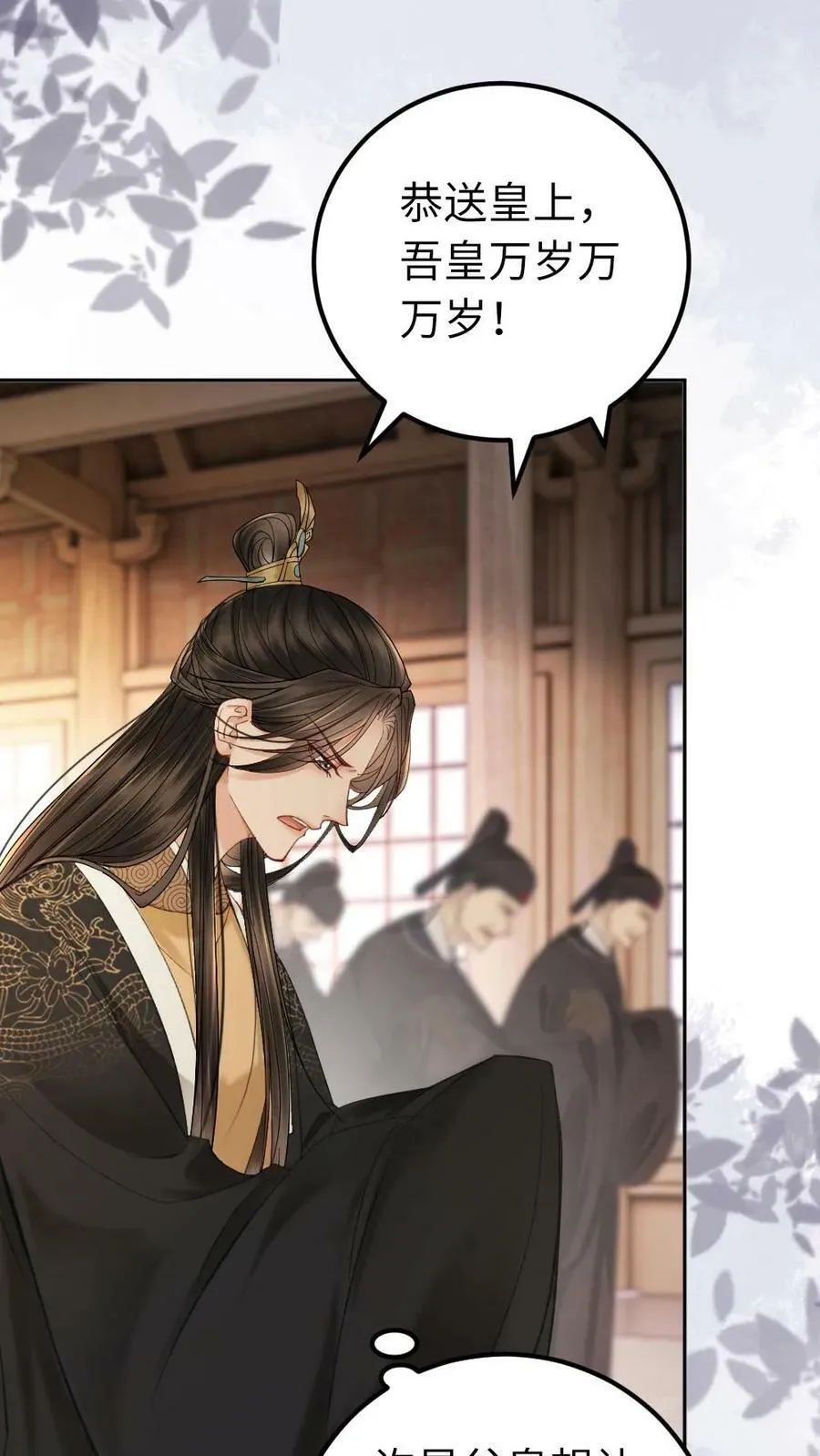 第96话 不像影卫，像侍君 第14页