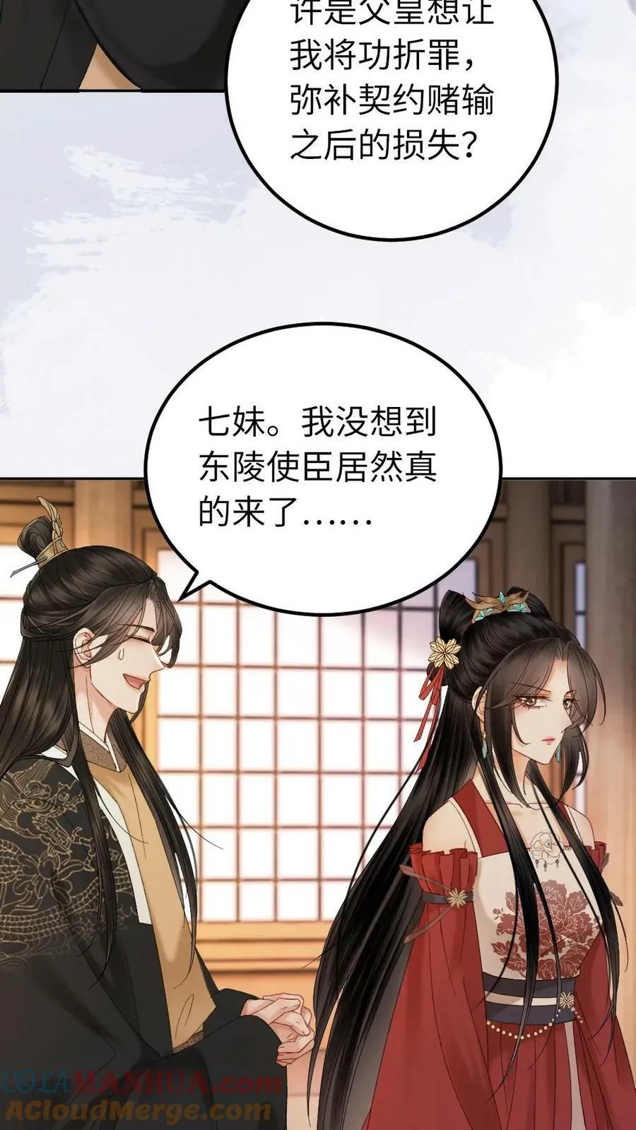 第96话 不像影卫，像侍君 第15页